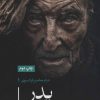 کتاب پدر | انتشارات علمی و فرهنگی
