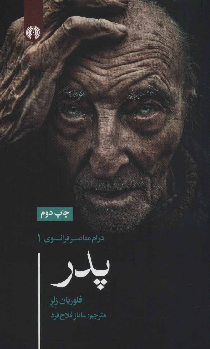کتاب پدر | انتشارات علمی و فرهنگی