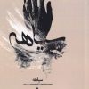 کتاب سیاهه | انتشارات افراز