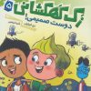 کتاب زک کهکشانی 5 | انتشارات پرتقال