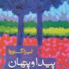 کتاب پیدا و پنهان | انتشارات علم