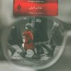 کتاب فهرست شیندلر | انتشارات جمهوری