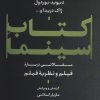 کتاب کتاب سینما | انتشارات نشر نی