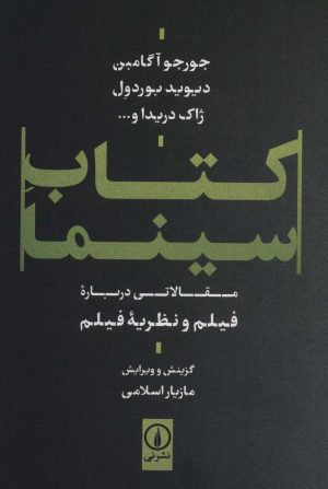 کتاب کتاب سینما | انتشارات نشر نی