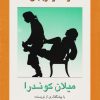 کتاب ژاک و اربابش | انتشارات روشنگران و مطالعات زنان