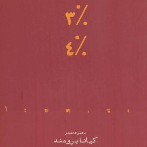 کتاب 3% 4% | انتشارات افراز