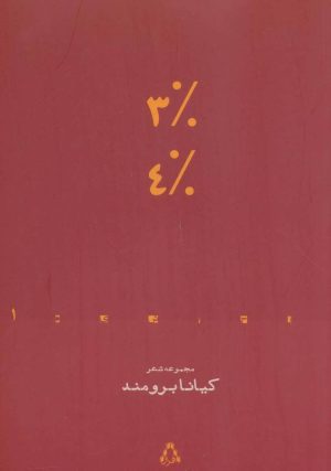 کتاب 3% 4% | انتشارات افراز
