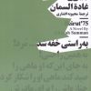 کتاب بیروت 75 | انتشارات نیماژ