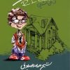 کتاب مدرسه عهد بوق 7 | انتشارات نشر ویدا