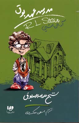 کتاب مدرسه عهد بوق 7 | انتشارات نشر ویدا