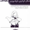کتاب شکار، گردآوری، فرزندپروری | انتشارات کتابستان معرفت