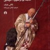 کتاب نبرد فرهنگی و هنر معاصر | انتشارات علمی و فرهنگی