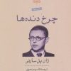 کتاب چرخ دنده ها | انتشارات نشر کتاب پارسه
