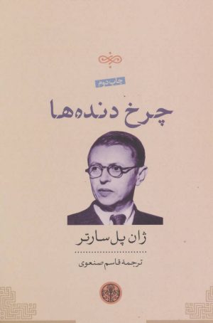 کتاب چرخ دنده ها | انتشارات نشر کتاب پارسه