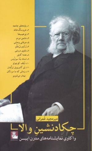 کتاب چکادنشین والا | انتشارات مهراندیش