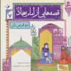 کتاب قصه هایی از امام سجاد (ع) 7 | انتشارات قدیانی