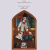 کتاب ردیف میرزاعبدالله برای تار (جلد دوم) | انتشارات موسسه فرهنگی و هنری ماهور