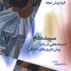 کتاب سپیده دم | انتشارات نشر چشمه