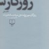کتاب روزگار سپری شده مردم سالخورده | انتشارات نشر چشمه
