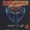 کتاب NLP روانشناسی تاریک | انتشارات نشر گویا