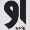 کتاب او (دوره ۳جلدی) | انتشارات مجید به سخن