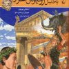 کتاب به دنبال ژولیوس سزار | انتشارات ققنوس