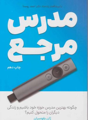 کتاب مدرس مرجع | انتشارات کلید آموزش