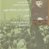 کتاب خاطرات دکتر سلام الله جاوید | انتشارات شیرازه