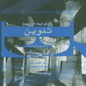 کتاب تدوین | انتشارات افراز