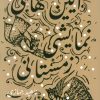 کتاب آیین های نمایشی زمستانی در ایران | انتشارات سوره مهر