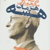 کتاب در ستایش سالخوردگی | انتشارات مروارید