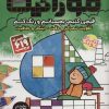 کتاب موزائیک (2) | انتشارات ذکر