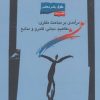 کتاب حقوق بشر معاصر (دفتر اول) | انتشارات نگاه معاصر