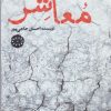 کتاب معاشر | انتشارات آرادمان