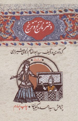 کتاب دختر نارنج و ترنج | انتشارات امیرکبیر