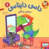 کتاب داسی دایناسی 6 | انتشارات هوپا