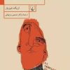کتاب سحابی خرچنگ | انتشارات ققنوس