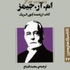 کتاب کتاب ارزشمند کنون البریک | انتشارات قدیانی