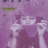 کتاب بیدار خوابی | انتشارات فصل پنجم