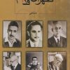 کتاب طهران قدیم | انتشارات ابریشمی