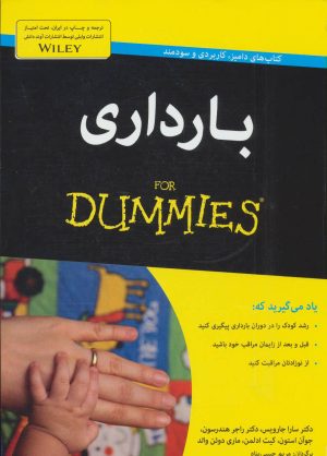 کتاب بارداری | انتشارات آوند دانش