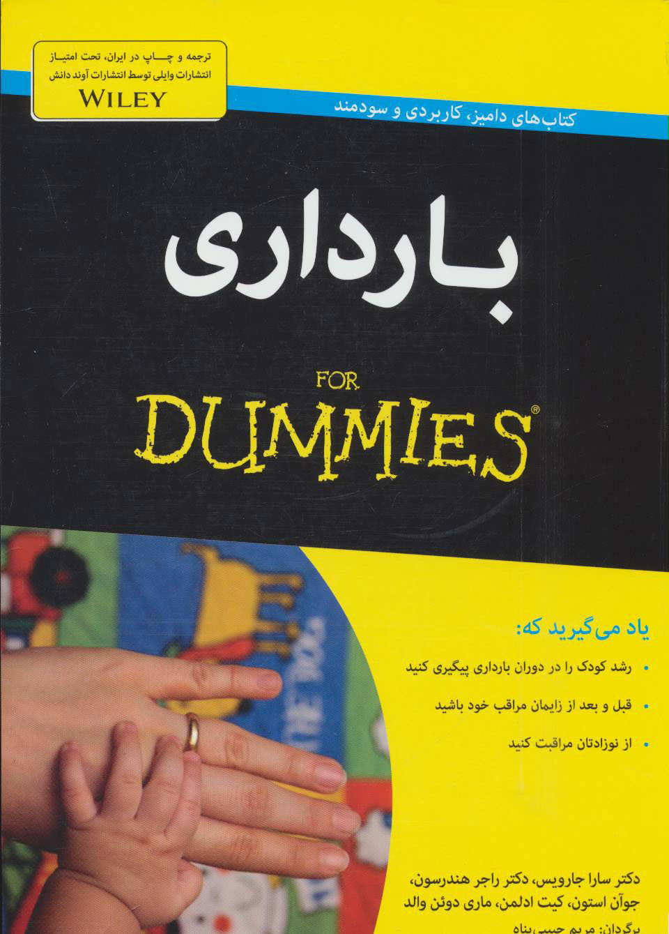 کتاب بارداری | انتشارات آوند دانش