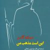کتاب این است مذهب من | انتشارات جامی مصدق