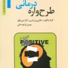 کتاب طرح واره درمانی | انتشارات نشر نخستین