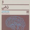 کتاب زبان و ذهن | انتشارات هرمس