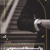 کتاب روابط عمومی به زبان آدمیزاد | انتشارات هیرمند