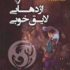 کتاب اژدهایی لایق خوبی | انتشارات کتابسرای تندیس