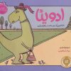 کتاب ادوینا | انتشارات پرتقال