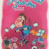 کتاب آشنایی با اختلال بیش فعالی | انتشارات فنی ایران نردبان