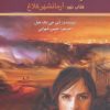 کتاب آرمانشهر کلاغ | انتشارات کتابسرای تندیس